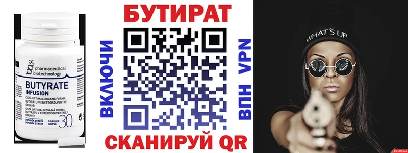 БУТИРАТ бутик Нижний Новгород