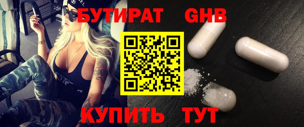 БУТИРАТ 99% Нижний Новгород