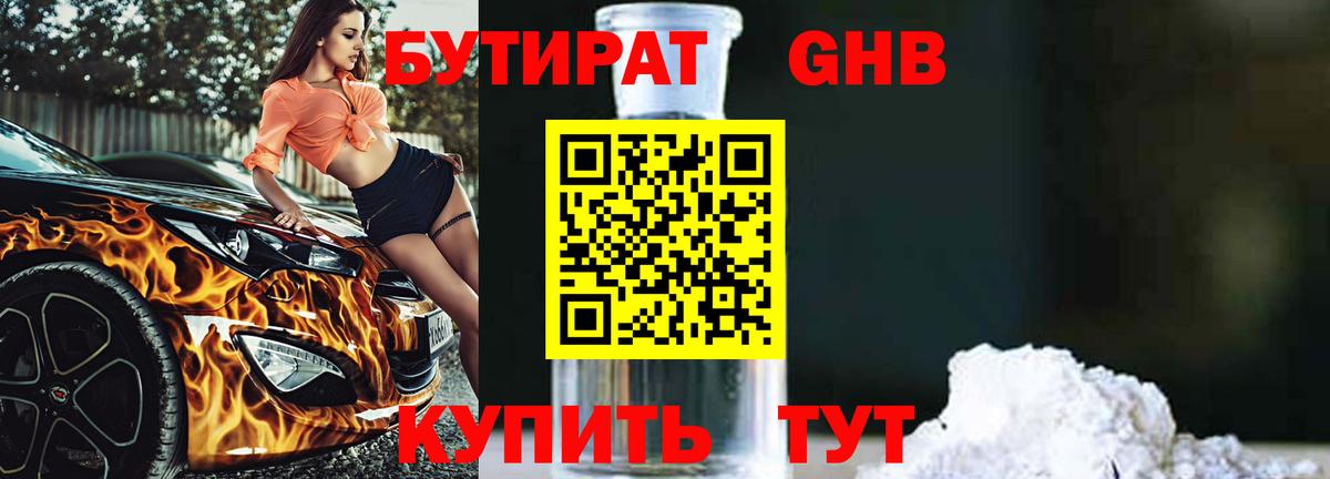 БУТИРАТ бутик Нижний Новгород