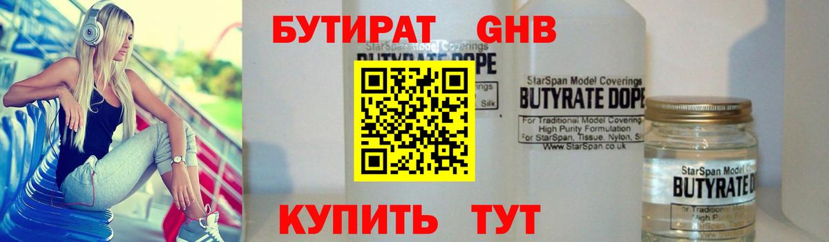Нижний Новгород  БУТИРАТ  Вход с VPN  БУТИРАТ жидкий экстази 