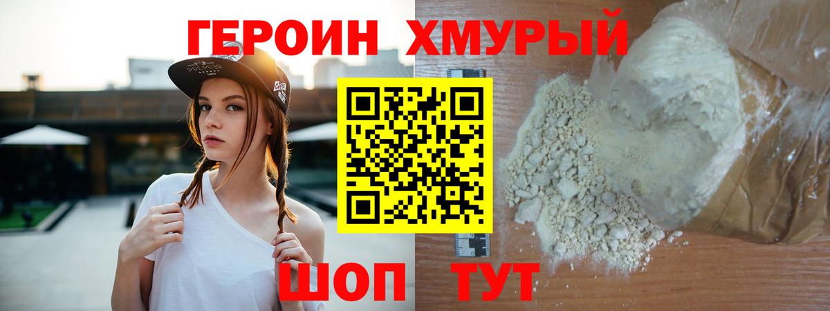 Героин Афган Нижний Новгород