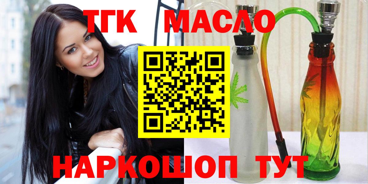 ТГК Wax  наркотики  Дистиллят ТГК вейп  Нижний Новгород 