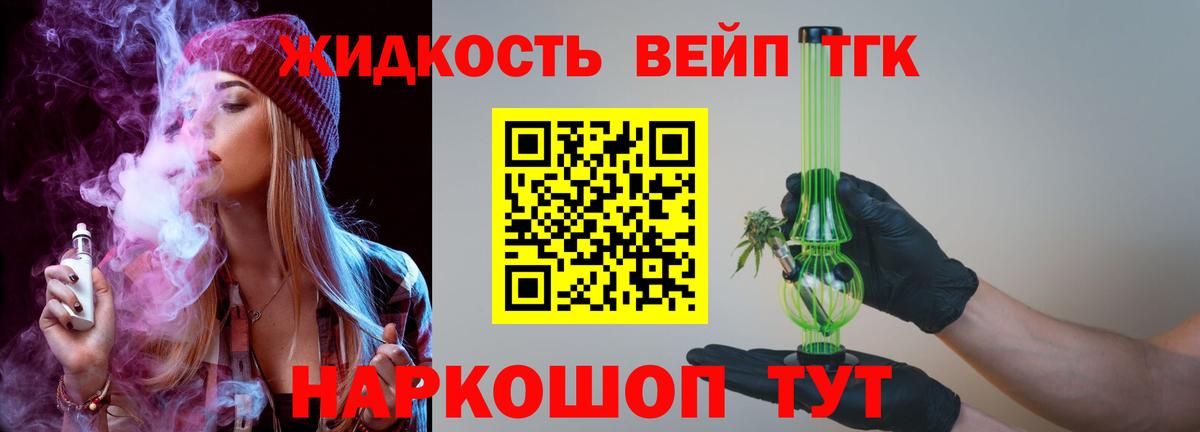 Дистиллят ТГК вейп  Вход с VPN  ТГК жижа  Нижний Новгород 